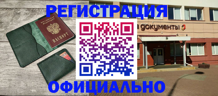 временная регистрация недорого в Башкортостане