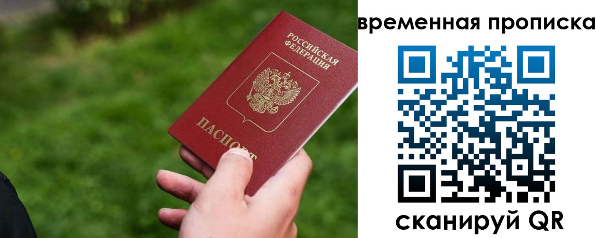 прописка 2025 в Башкортостане