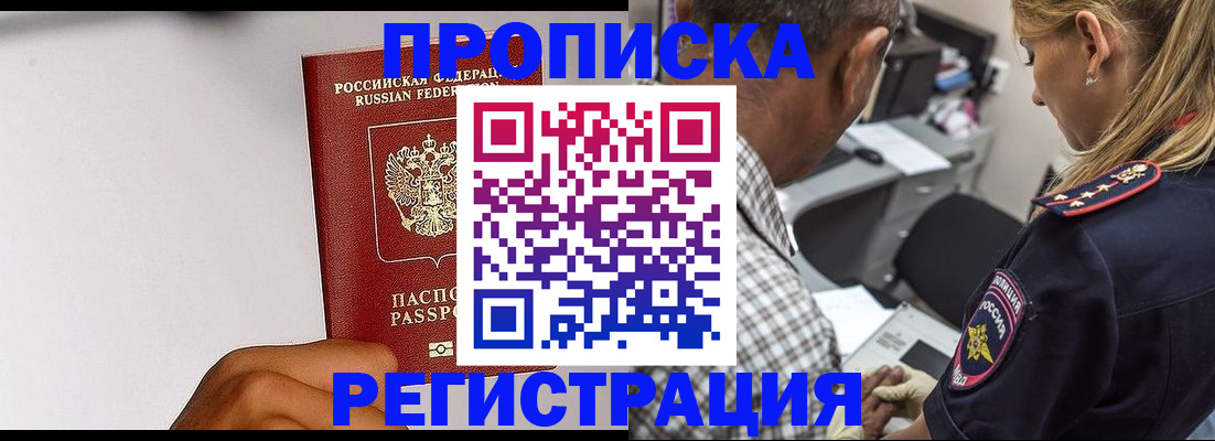 временная регистрация надежно в Башкортостане