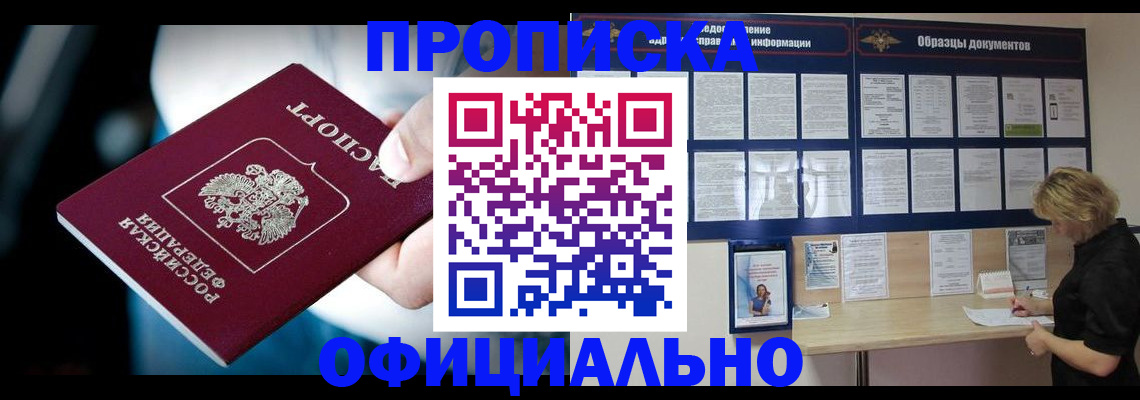 прописка для работы в Башкортостане