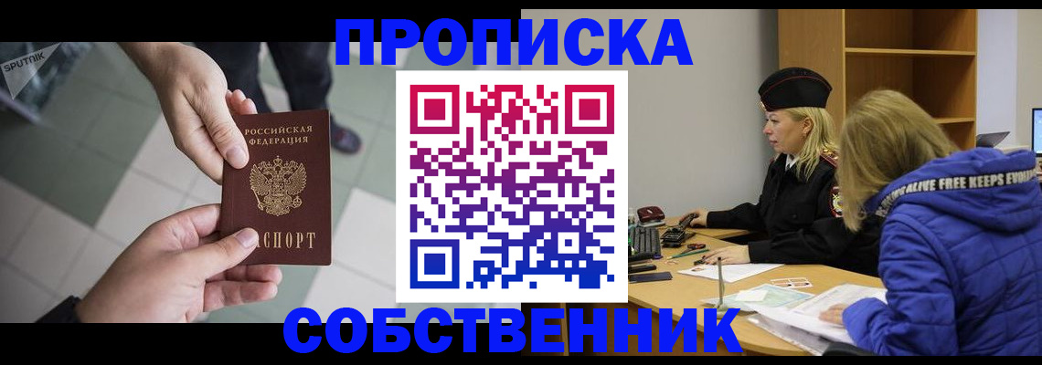прописка штамп в Башкортостане