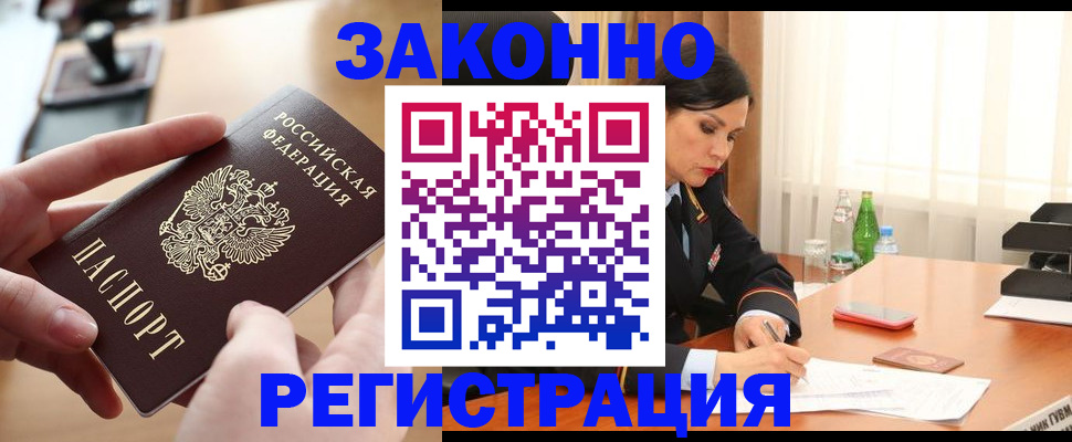 временная регистрация купить в Башкортостане