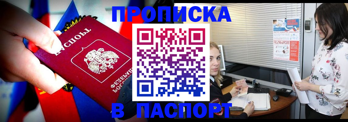 прописка 2025 в Башкортостане